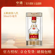 五糧液 【官方授權(quán)】普五第八代 濃香型白酒 52%vol 50mL 1瓶 單瓶裝