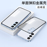 三星（SAMSUNG）A55手機(jī)殼Galaxy金屬邊框5G鋼化保護(hù)套 三星a55【遠(yuǎn)峰藍(lán)】鋁全金邊框+磨砂背板 無(wú)規(guī)格