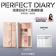 完美日記（PERFECT DIARY）云紗眼影綜合盤16g腮紅高光一盤多用長效生日禮物送女友