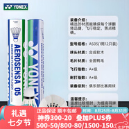 YONEX尤尼克斯羽毛球12只裝AS9鵝毛球AS50yy訓(xùn)練球AS05比賽球鴨毛2速 12只裝 10筒 AS-05（2速）