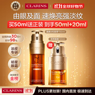 嬌韻詩Clarins輕感八代雙萃精華50ml+眼霜20ml護膚品進口女生生日禮物