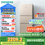西門子（SIEMENS）271升風(fēng)冷三門大容量家用冰箱 家電國家補(bǔ)貼 三開門 雙效過濾精確控溫淺金色BCD-271W(KG28NV230C)