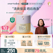 Evereden嬰兒胎脂輕潤(rùn)1號(hào)兒童夏季寶寶面霜滋潤(rùn)保濕青少年安心面霜50ml
