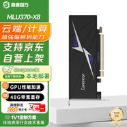 寒武紀思元GPU國產(chǎn)顯卡人工智能DeepSeek本地部署深度學習AI加速卡獨立辦公專業(yè)商用顯卡 MLU370-X8 48GB