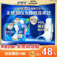 護舒寶液體衛(wèi)生巾日用組合25片(270mm*16+295mm*9)姨媽巾京東自營