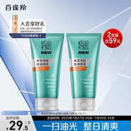 百雀羚男士護膚 男士洗面奶2支裝 凈衡保濕控油潔面乳100g*2品質國貨