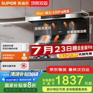 蘇泊爾（SUPOR）抽吸排油煙機燃氣灶家用大吸力25m3頂側雙吸7字型 煙灶套裝DL11+DB28液化氣[套裝商品]