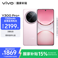 vivo Y300 Pro+ 12GB+256GB 微粉 國家補貼 7300mAh藍(lán)海電池 第三代驍龍7s 金剛磐石架構(gòu) AI手機