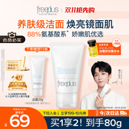 芙麗芳絲（Freeplus）花王洗面奶男女士氨基酸潔面乳60g