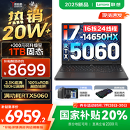 聯(lián)想拯救者Y7000 2025補(bǔ)貼 P圖設(shè)計(jì)電競(jìng)游戲筆記本電腦r不到9000 滿血RTX5060/4060獨(dú)顯可選 標(biāo)壓酷睿 16核i7 16G 512G滿血5060｜國(guó)家補(bǔ)貼 高刷高色域電競(jìng)屏