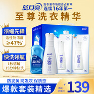 藍月亮 至尊濃縮洗衣液禮盒裝 清韻梅香660g瓶+600g*2+500g 快洗洗衣液
