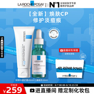 理膚泉煥膚修護套裝(B5霜40ml+三酸精華30ml)控油淡痘痕護膚品生日禮物
