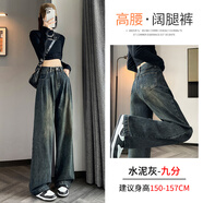 以純（YISHion）秋裝水泥灰闊腿牛仔褲女高腰加絨春秋季復古懷舊寬松休閑拖地長(cháng)褲 水泥灰-九分-單褲 (身高150-157) L (建議體重111-120斤)