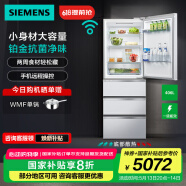 西門子（SIEMENS）406L多門變頻冰箱大容量四開門電冰箱 65.5cm寬占地小 百變儲鮮 靈活嵌入 支持國家補貼 白色KG402051VC