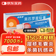 匹得邦 莫匹羅星軟膏 2%*15g 皮膚感染 膿皰病 癤腫 毛囊炎 濕疹 