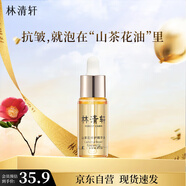 林清軒【會員派樣】山茶花修護(hù)精華油4.010ml 內(nèi)修外抗以油養(yǎng)膚淡紋護(hù)膚