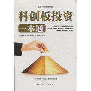 科創(chuàng)板投資一本通 正版書