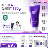 德妃（DERMAFIRM）紫蘇紫洗面奶150g氨基酸舒緩3.0修護(hù)屏障全新升級【老爸抽檢】