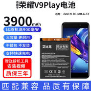 華為（HUAWEI）適用榮耀V20電池v8 v9Play v10 v30Pro大容量note10 Play 4T原裝 榮耀V9Play電池【3900毫安】