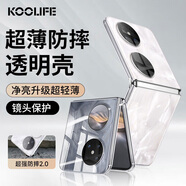 KOOLIFE 適用 華為Pocket 2折疊屏手機殼保護套huawei親膚鏡頭全包透明軟背殼全包防摔包邊男女簡(jiǎn)約外殼