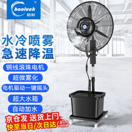 皓彩（haoluck） 噴霧風(fēng)扇工業(yè)水霧電風(fēng)扇霧化落地扇戶外降溫除塵制冷強(qiáng)力商用冷氣機(jī)水冷加水帶水箱制冷落地扇 750落地扇 升降款【一鍵搖頭 自動(dòng)加水】
