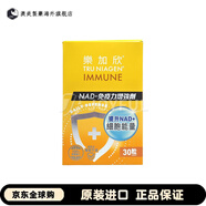 TRU NIAGEN香港屈臣氏樂加欣美顏煥活丸煙酰胺核糖膠囊NAD+美白代謝調(diào)節(jié)睡眠 樂加欣NAD+免疫增強(qiáng)劑一瓶30粒