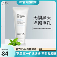 AA網(wǎng)【官方】AA網(wǎng)AASKINCARE英國aa網(wǎng)薄荷海鹽清潔面膜泥膜深層 薄荷海鹽清潔面膜泥膜1支