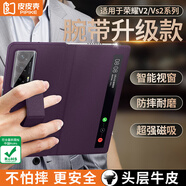 皮皮殼【京倉(cāng)速發(fā)】適用榮耀magicvs2手機(jī)殼vs2真皮翻蓋保護(hù)套超薄全包防摔V2頭層真皮腕帶多功能支架殼 【幻影紫】真皮腕帶支架基礎(chǔ)款 榮耀MagicVs2