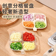 京迭廚房備菜盤(pán)配菜火鍋烤肉佐料調(diào)料四宮格分格小蝶餐盤(pán)家用果盤(pán) 四宮格配菜盤(pán)【奶白色】1個(gè)裝
