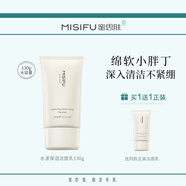 蜜思膚MISIFU蜜思膚水漾保濕潔面乳面部清潔洗面奶不緊繃男女 潔面乳130ml