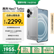 realme【國(guó)家補(bǔ)貼】真我Neo7 Turbo 天璣9400e 超薄續(xù)航大電池護(hù)眼直屏 智能游戲AI性能手機(jī)16+256透明灰