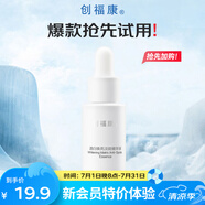 創(chuàng)?？低赴谉恋呔A液5ml透亮煥白均勻膚色淡斑提亮緩解肌膚暗沉