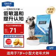 伯納天純狗糧經(jīng)典中老年犬7歲以上小型成犬糧雞肉+糙米·蘋果1.5kg/3斤