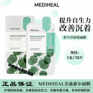 美迪惠爾可萊絲原裝進口水庫高效面膜貼盒裝所有膚質可用 積雪草2.0舒緩面膜10片/盒