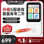 阿爾法蛋×外研通AI聽說寶D1多語種版  聽力寶復讀機英語隨身聽 便攜式學習機英語學習神器
