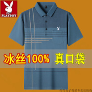 花花公子（PLAYBOY）短袖T恤夏季中年男士寬松翻領(lǐng)冰絲上衣爸爸裝半袖polo衫 藍(lán)色 210【真口袋】-花花公子官 M 165/39建議100-116斤