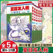 正版 夏目友人帳漫畫全套1-20-21-22-26-29-28-29冊 綠川幸繪 夏目貴志貓咪老師溫馨治愈妖怪物語 日本漫畫動(dòng)畫劇場版原著小說周邊書 力潮 夏目友人帳6-10冊