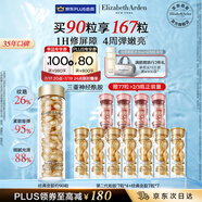 伊麗莎白雅頓金膠時空煥活精華液42ml約90粒修護維穩(wěn)補水禮物送朋友