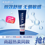 云南白藥經(jīng)典護(hù)齦抗敏牙膏水潤(rùn)薄荷香型25g