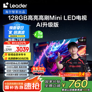 統(tǒng)帥海爾Ieader L75F8 75英寸640分區(qū)MiniLED智慧屏京東自營(yíng)6+128G高刷游戲AI電視國(guó)家補(bǔ)貼20%一級(jí)能效