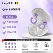 Loop律譜睡眠耳塞隔音耳塞硅膠打呼嚕防噪音降噪耳塞工作午休助眠耳塞 【靜休款二代】薰衣草【京倉速發(fā)】