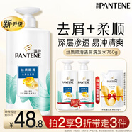 潘婷去屑氨基酸洗發(fā)水750G絲質(zhì)順滑洗發(fā)水洗頭膏京東自營柔順滋養(yǎng)留香