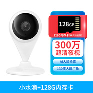 360攝像頭家用監(jiān)控300W攝像機小水滴5C高清2k夜視手機遠程S2421 360小水滴+128G內(nèi)存卡
