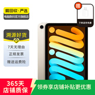 Apple 蘋果平板電腦 iPad mini6 2021新款 8.3英寸 二手平板電腦 星光色 256G WiFi+5G