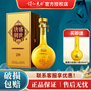 詩(shī)仙太白盛世唐朝百年紀(jì)念酒  52度濃香型純糧釀造白酒 52度 500mL 1瓶 【盛世唐朝20】