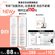 雅漾（Avene）專研舒緩潔面泡沫150ML深層清潔溫和洗面奶摩絲慕斯敏感肌禮物
