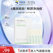 夸迪戰(zhàn)痘次拋精華1.5ml*5支玻尿酸溫和凈痘舒緩護(hù)膚品華熙生物