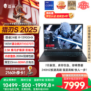 雷神獵刃S 2025【RTX5070Ti】16英寸AI設計學生編程游戲筆記本電腦(i9HX 16G1T 240Hz)國家政府補貼20%