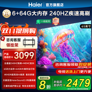海爾（Haier）電視機(jī)65/75英寸S60C系列國家補(bǔ)貼6+64G 全通道240HZ高刷 杜比音效雙頻WiFi6 護(hù)眼游戲平板電視機(jī) 65英寸 新品上市+一級(jí)能效+4K超高清+家庭護(hù)眼 新品推薦