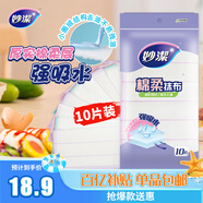妙潔棉柔抹布30*30cm10片裝 廚房洗碗布家用 去油污強力吸水巾